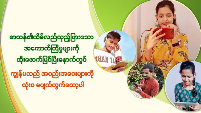 စာတန်၏လိမ်လည်လှည့်ဖြားသော အကောက်ကြံမှုများကို ထိုးဖောက်မြင်ပြီးနောက်တွင် ကျွန်မသည် အစည်းအဝေးများကို လုံးဝ မပျက်ကွက်တော့ပါ