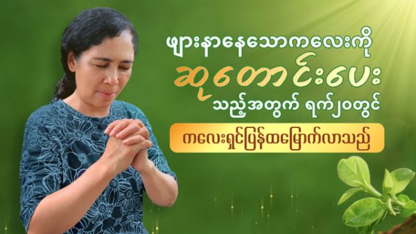 သမီးလေး ပြင်းထန်သည့်ဖျားနာခြင်းကို ရင်ဆိုင်ရသည့် စုံစမ်းခြင်းတွင် ကျွန်ုပ်သည် နာခံတတ်ပြီ။