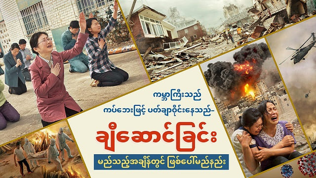 ချီဆောင်ခြင်း မည်သည့်အချိန်တွင် ဖြစ်ပေါ်မည်နည်း