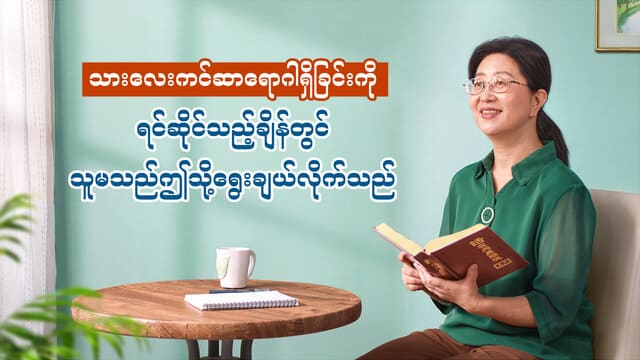 သားလေးကင်ဆာရောဂါရှိခြင်းကိုရင်ဆိုင်သည့်ချိန်တွင် သူမသည်ဤသို့ရွေးချယ်လိုက်သည်